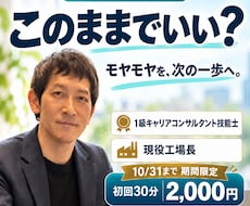 40代はキャリア、家庭、健康など悩み、整理します 国家資格キャリアコンサルタントと30分の心の整理しませんか