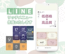 クリック率アップ！LINEリッチメニュー作成します プロデザイナー◆限定価格◆圧倒的品質◆成果UPデザイン
