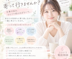 女性限定　お仕事疲れてませんか？お話し聞きます イメージ1