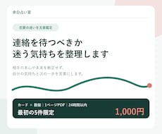 連絡を待つべきか迷う気持ちを整理します 相手の本心を断定せず、カードと数秘で次の一歩を文章にします