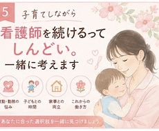 子育てと看護師の仕事、どう両立する？一緒に考えます イメージ1