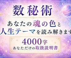 あなたの魂の色と人生テーマを数秘術で読み解きます イメージ1
