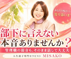 部下とのすれ違いに悩む管理職に寄り添います 【クーポンあり】イライラや弱音を、そのまま話してください