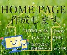 オリジナルHP作成いたします イメージ1