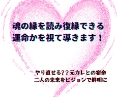 魂の縁を読み復縁できる運命かを視て導きます イメージ1
