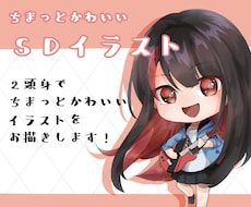 かわいいSDキャラクターのイラストを作成します