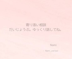 寄り添い相談。ゆっくり話せます イメージ1