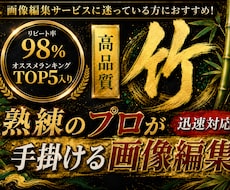 自然で美しい画像加工編集・合成を即日対応いたします 総実績600件超★即日対応★満足度重視★進化し続けるプロ品質