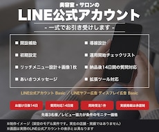 美容室・サロンのLINE公式アカウント構築します 開設から予約導線まで、まるごと設計します