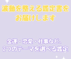 波動を整える鑑定書をお届けします イメージ1