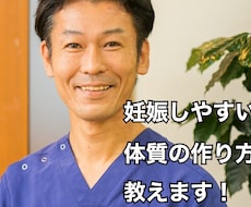 鍼灸師が【妊娠しやすい体質改善】の方法を教えます イメージ1