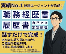 会話をするだけでOK◎プロが応募書類を作ります 大手転職会社でNo.1アドバイザーが通過率UPへ全力サポート