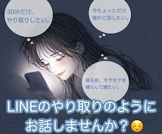 LINE感覚で⋆ 集中的にお話ききます イメージ1