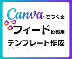 Instagramのフィード用テンプレート作ります イメージ1