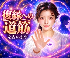 彼の気持ちを取り戻したい！復縁への道筋を占います もう離れたくない！！彼との幸せな未来を掴みたい方へ✨