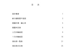 木造4号建物の壁量計算書を作成します イメージ1