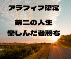 アラフィフ限定　第二の人生を語り合います イメージ1