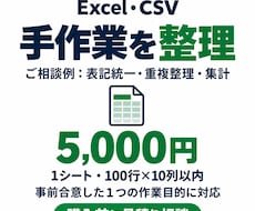 Excel・CSVの重複整理や集計をします イメージ1