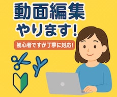 10月まで初心者価格で丁寧に動画編集いたします イメージ1