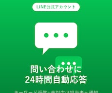 LINE公式アカウントに自動応答botを構築します イメージ1