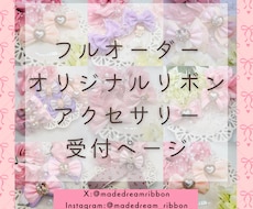 フルオーダーでアクセサリーを制作します イメージ1