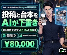 Instagramの投稿をまとめて作ります 御社の世界観を学習し通常投稿・リール・予約の流れまで設計