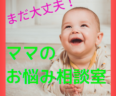 産後うつになりかけた私がお話聞きます イメージ1