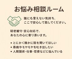 気軽に話せるお悩み相談室ます イメージ1