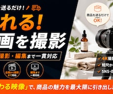 ECサイト・SNS・広告用の商品動画撮影編集します Amazon・楽天など！高画質でおしゃれな動画に仕上げます！