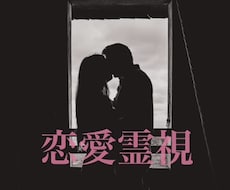 女性限定 恋愛に関する事・ご相談を霊視したします 霊視20年以上☪️ツインレイと暮らす霊能者☪️