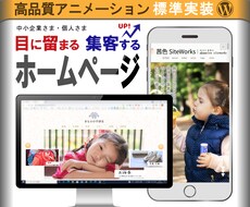 高品質アニメーション実装のホームページを制作します 【目に留まる・信頼感を与える オリジナルホームページ】