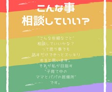 産後鬱上の子可愛くない症候群経験者が話しを聞きます イメージ1
