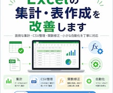 Excelの集計・表作成を改善します イメージ1