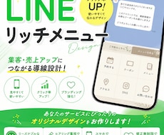 タップしたくなるLINEリッチメニューお作りします こだわったデザインで集客！丁寧で高品質なサービスを提供します