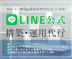 LINE公式とLステップの設定・運用を代行します