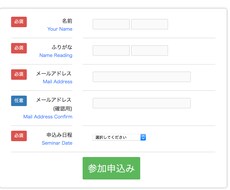 記入が楽！セミナーLP一体型申込フォーム設置します イメージ1