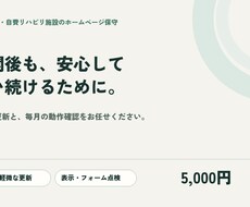 整体院サイトの保守と月1回の更新をします イメージ1