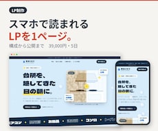 スマホで読まれる1ページのLPを作ります イメージ1
