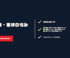 転職・面接の悩み、元人事が本音で答えます 採用担当歴10年・500件以上の面接経験から丁寧にサポート