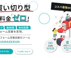 問い合わせフォーム営業自動化ツール販売します イメージ1