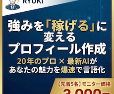 20年のプロ×AI｜稼げるプロフを爆速作成します イメージ1