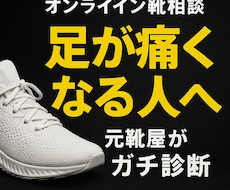 元靴屋が選ぶあなたの一足をさがします イメージ1