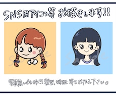 LINEやTwitter等のSNSアイコン描きます ご要望に合わせたイメージでお描きします！