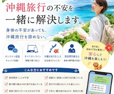 理学療法士が身体に無理のない沖縄旅行を考えます イメージ1