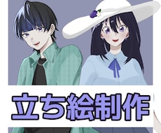 立ち絵制作します イメージ1