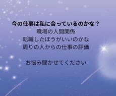 お仕事の悩み聞きます イメージ1