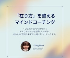 やりたいことが分からない方へ｜本音を言語化します 〜体験セッション "正解"より"本音"で生きる 〜