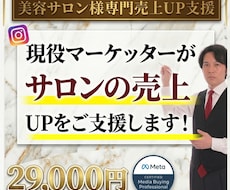 現役マーケターが美容サロン様の売上UPを支援します イメージ1