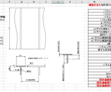 設計計算用EXCELE作成いたします イメージ1