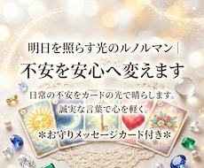 明日を照らす光のルノルマン｜不安を安心へ変えます 日常の不安をカードの光で晴らします。誠実な言葉で心を軽く。